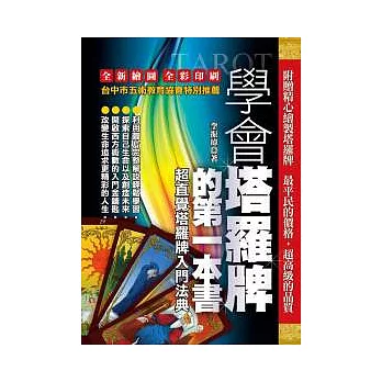 學會塔羅牌的第一本書