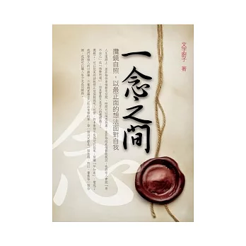 一念之間