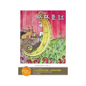 格林童話【經典閱讀&寫作引導】(25K)
