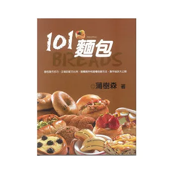 101麵包