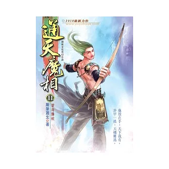 通天魔相11碧海騰蛟