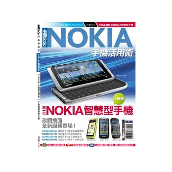 NOKIA手機活用術