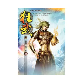 狂武01臥虎藏神