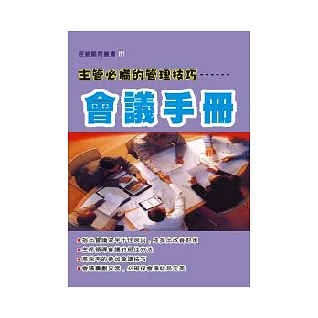 會議手冊