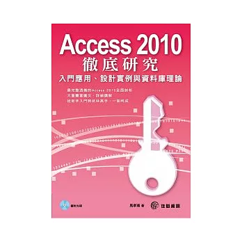 Access 2010徹底研究(附1CD)