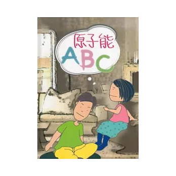 原子能ABC[精]