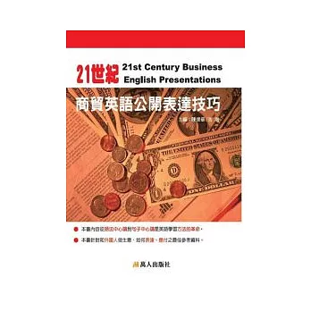 21世紀商貿英語公開表達(書附MP3)