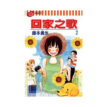 回家之歌 2