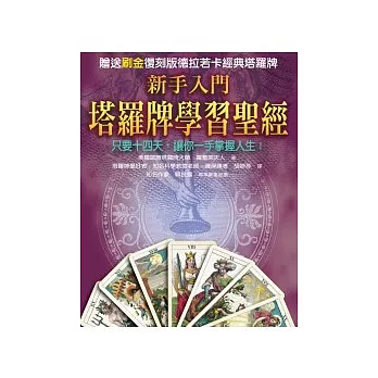 新手入門塔羅牌學習聖經+刷金贈品復刻版德拉若卡經典塔羅牌