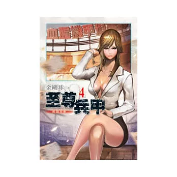 至尊兵甲04