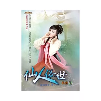 仙人俗世11山村故事