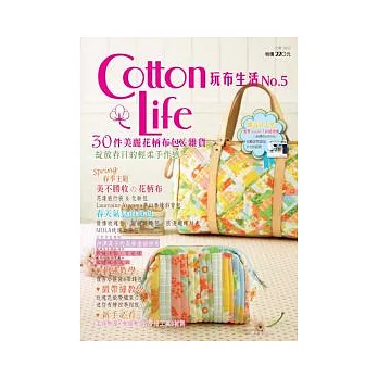 Cotton Life 玩布生活 No.5