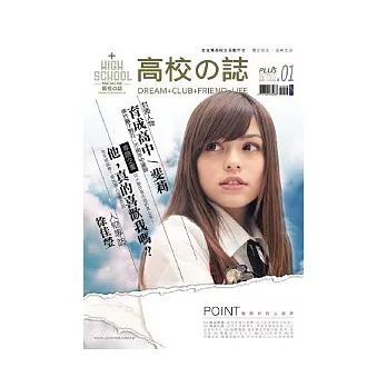 高校誌_PLUS No.01