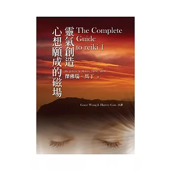 靈氣創造心想願成的磁場