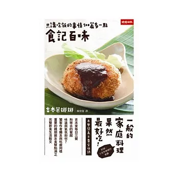 食記百味