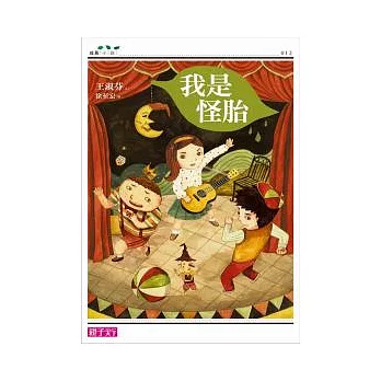 我是怪胎