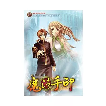 魔法手印07蒼穹手印