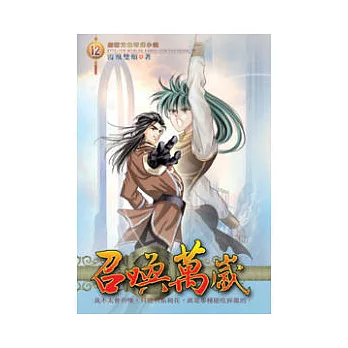 召喚萬歲12合體秘法