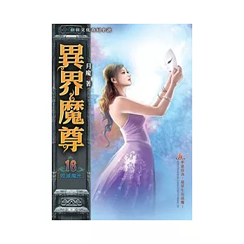 異界魔尊16毀滅魔光