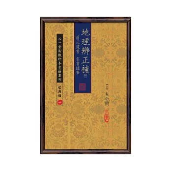 地理辨正補(POD)