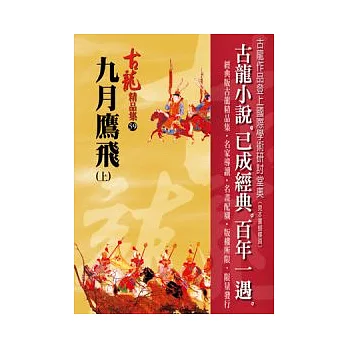 九月鷹飛(上)【精品集】