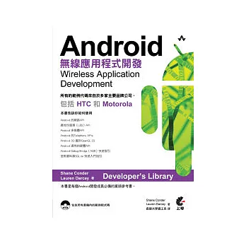 Android無線利用程式開辟(附光碟)