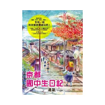 京都國中生日記
