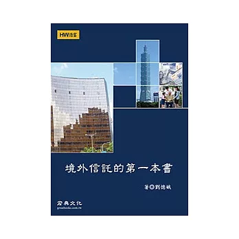 境外信託的第一本書