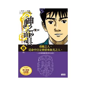 神之面具8第三隻眼松果體:重瞳之人,是命中注定會招來血光之人。