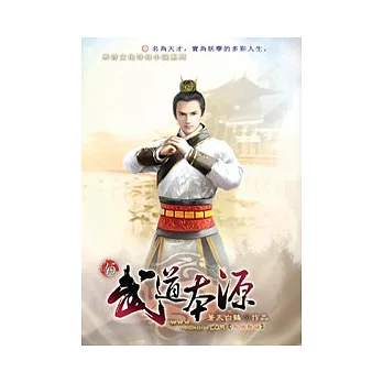 武道本源45各個擊破