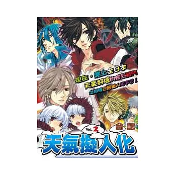 天氣擬人化 2
