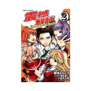 HAMMER SESSION!震撼鮮師 高校篇 2