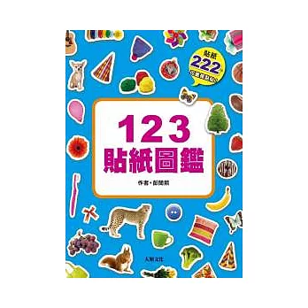 123貼紙圖鑑