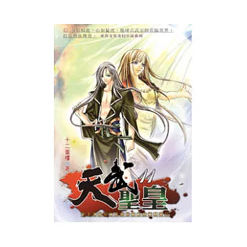 天武聖皇11年終鬥賽