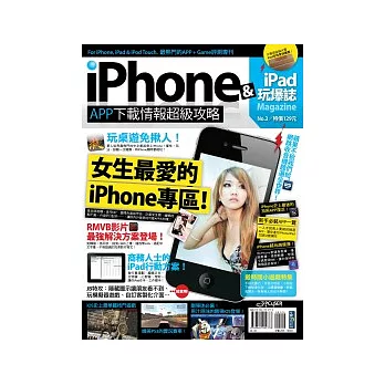 iPhone x iPad 玩爆誌 No.3