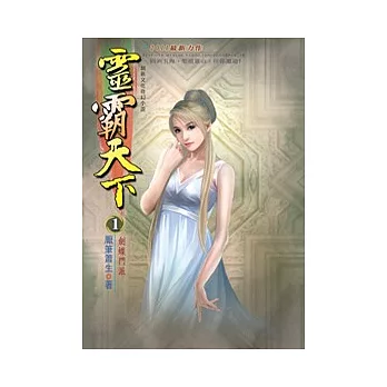 靈霸天下01劍蝶門派