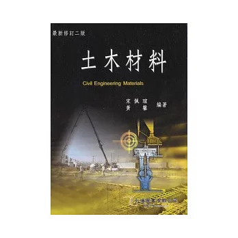 土木材料(二版)