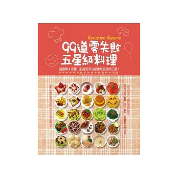 99道零失敗五星級料理:超簡單3步驟,廚房新手也都會煮的美味三餐!