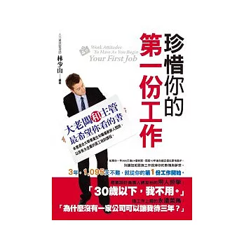 珍惜你的第一份工作