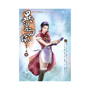 異界刀塚09侍神大會