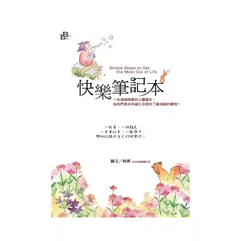 快樂筆記本(手繪插圖彩色版)