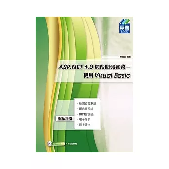 ASP.NET 4.0 網站開發實務：使用Visual Basic (附範例VCD)