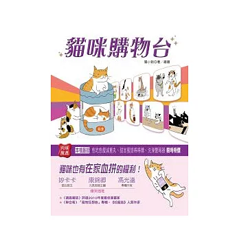 貓咪購物台