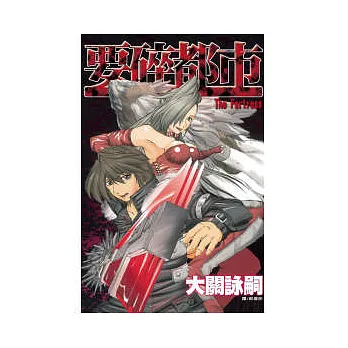 要碎都市 The Fortress 全1冊