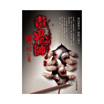 畫鬼師：殺人畫