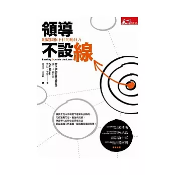 領導不設線：組織圖框不住的動員力