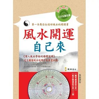 風水開運自己來