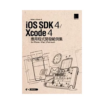 iOS SDK 4 / Xcode 4 運用程式開發範例集-for iPhone/iPad/iPod touch(附CD)