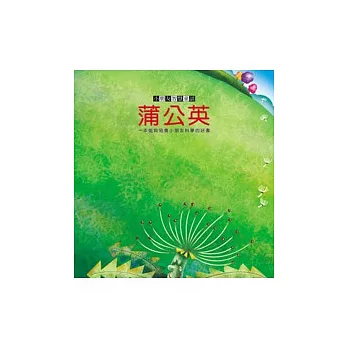 蒲公英+CD