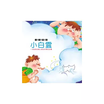 小白雲+CD